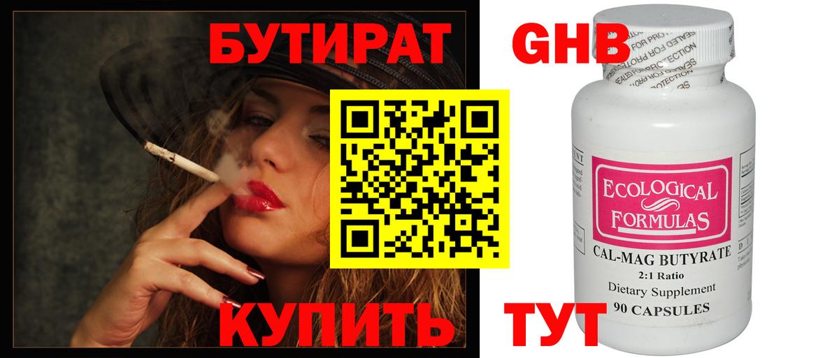 Бутират бутандиол  Вход с VPN  Балашов 