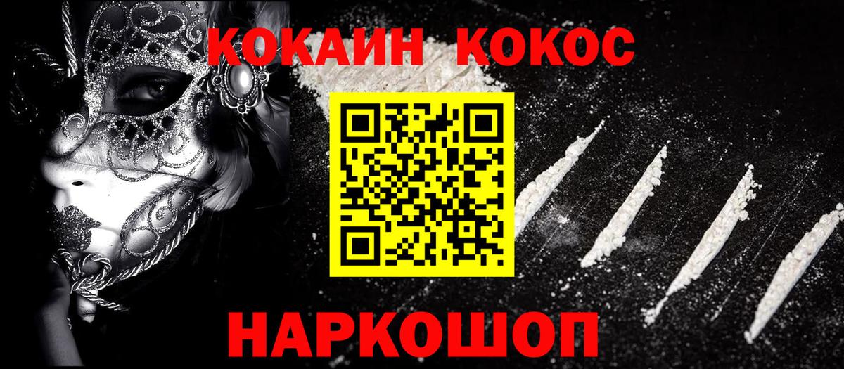 Кокаин  Вход с VPN  Балашов  COCAIN Эквадор 