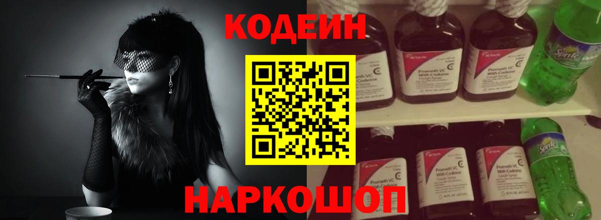 Балашов  Кодеиновый сироп Lean напиток Lean (лин)  Вход с VPN  Кодеиновый сироп Lean напиток Lean (лин) 