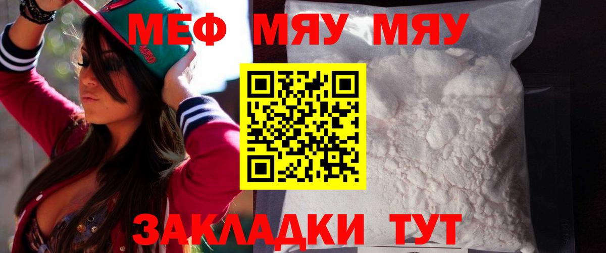 Меф мяу мяу  Балашов