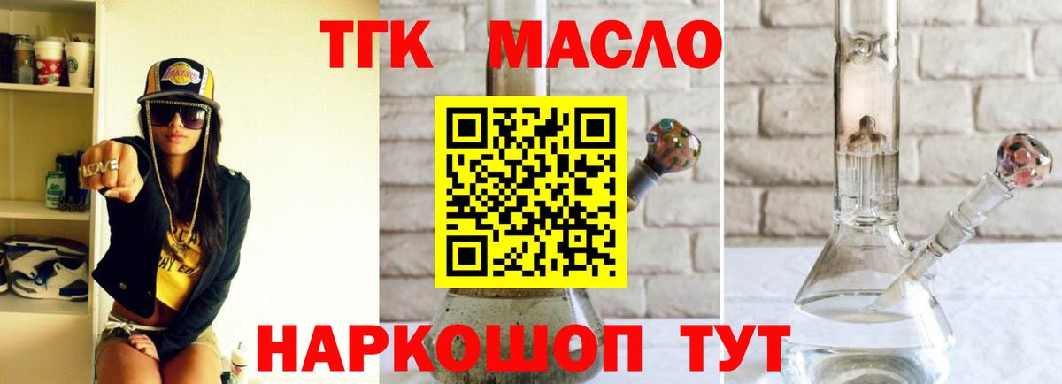 Балашов  ТГК THC oil  Вход с VPN 